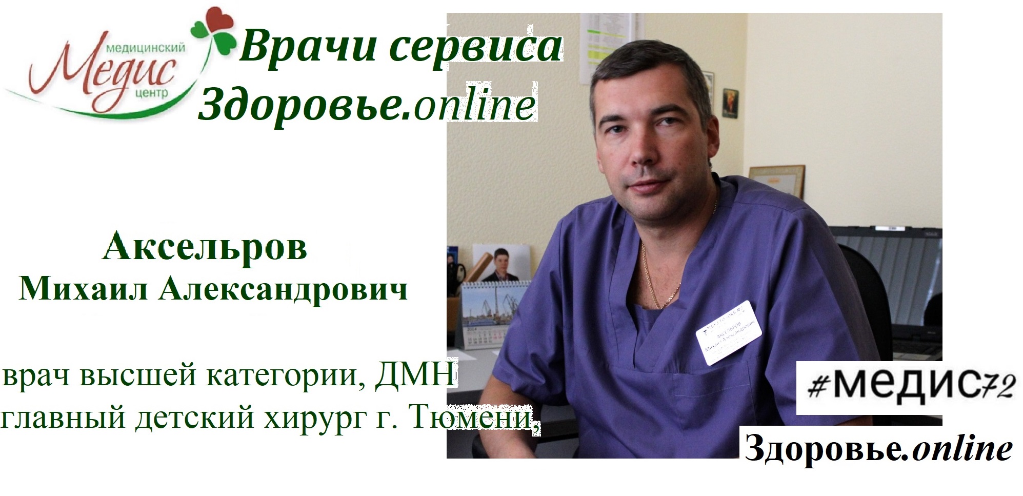 Тема дня